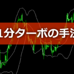 海外バイナリー1分取引の勝ち方